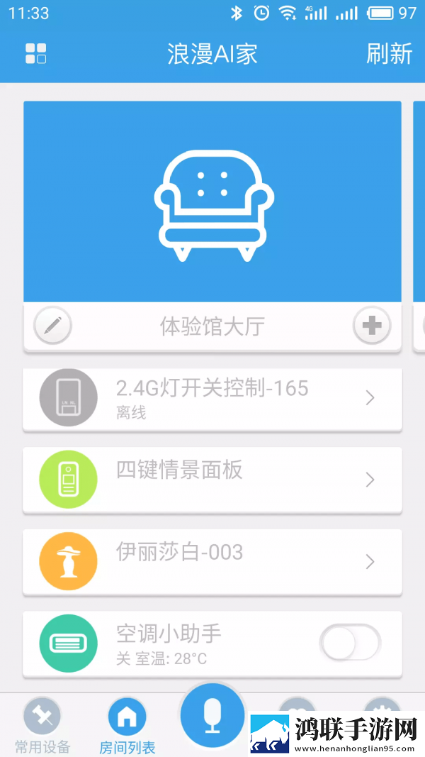 浪漫AI家手机版