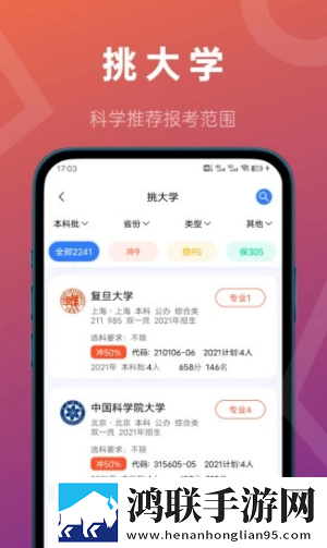 推测志愿