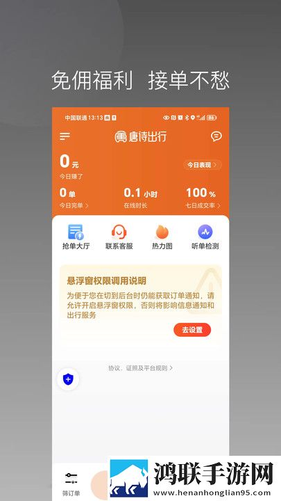 唐诗出行司机端安卓版