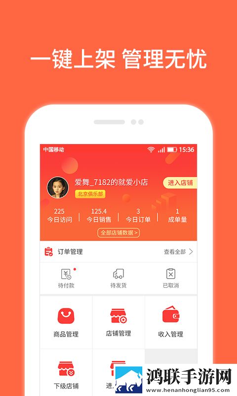 就爱小店安卓版-就爱小店破解版下载