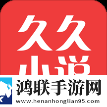 久久小说网