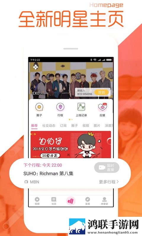 爱豆行程软件