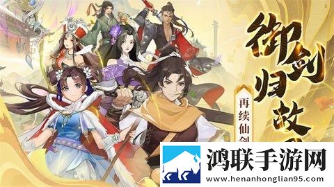 仙剑奇侠传新篇章安卓版下载-仙剑奇侠传新篇章破解版下载