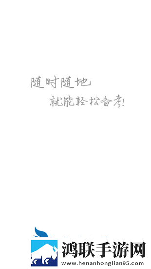鑫全考研