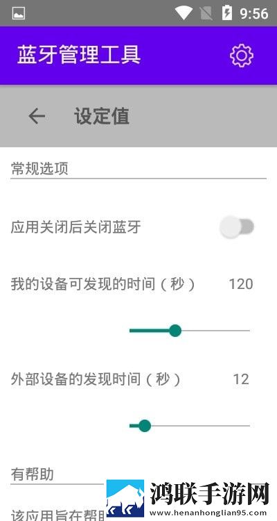 蓝牙管理工具手机版