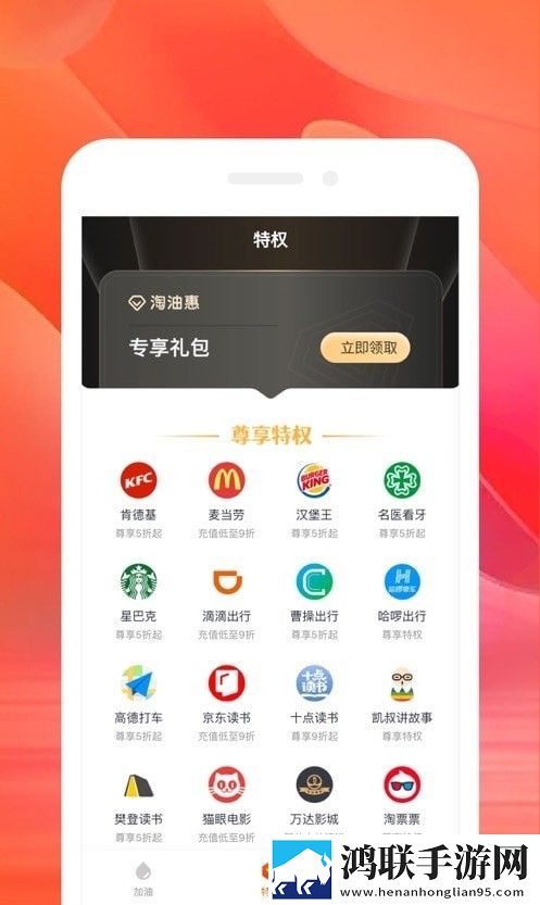 淘油惠