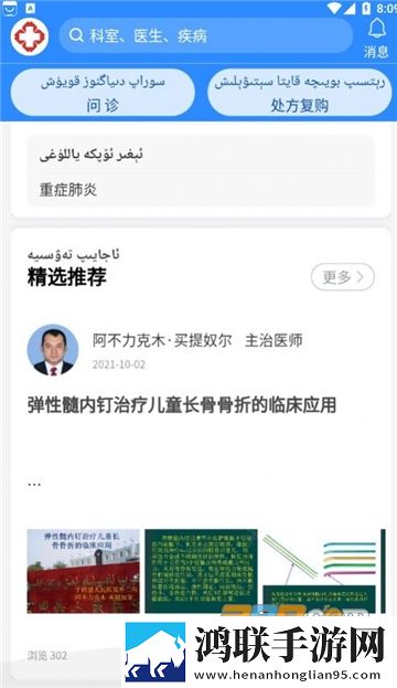 于田县人民医院APP最新安卓版下载-于田县人民医院APP免会员版v3.0.311安卓客户端