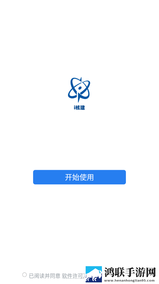 i核建电脑版