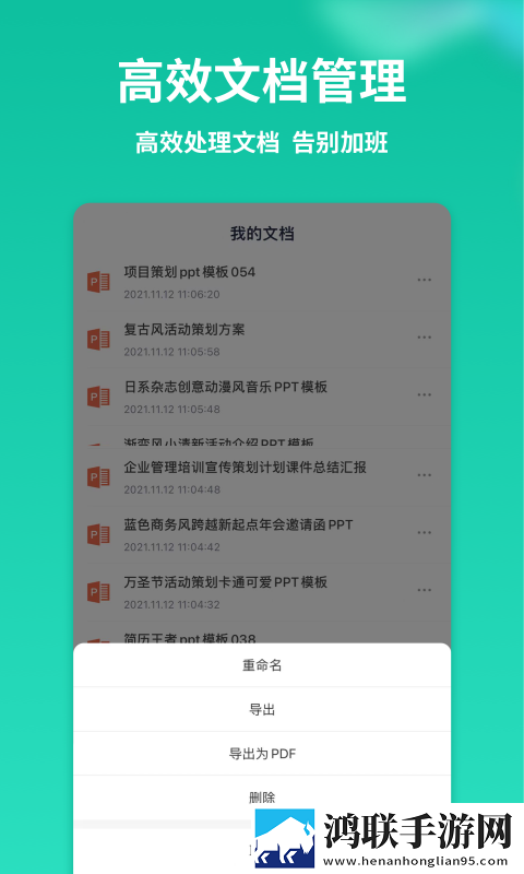 PPT制作全能王安卓版下载-PPT制作全能王破解版