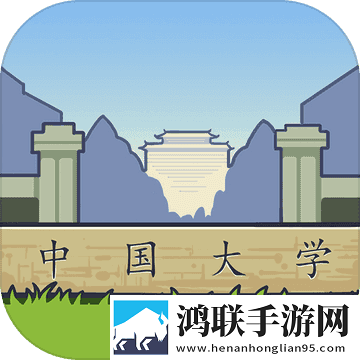我们的大学App