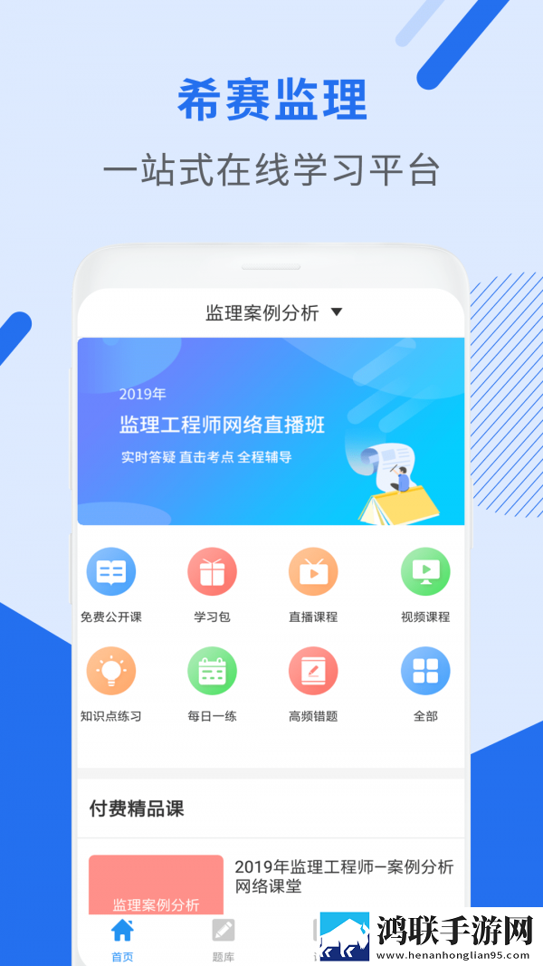 监理工程师助手安卓版下载-监理工程师助手v1.3破解版
