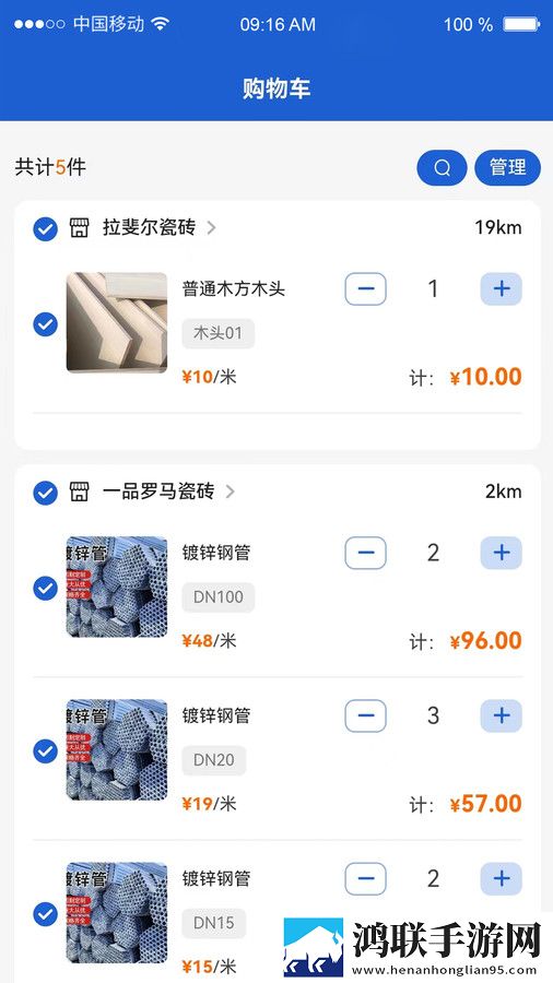 货采采V2.31
