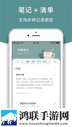 柠檬笔记全新安卓版下载-柠檬笔记手机破解版v1.0.4