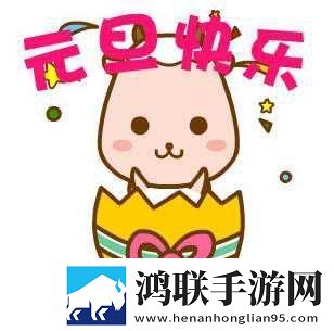 2021年元旦微信祝福动态图片安卓版下载-2021年元旦微信祝福高清版免会员版
