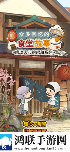 怀念的食堂故事安卓版下载-怀念的食堂故事破解版游戏下载v1.0.11