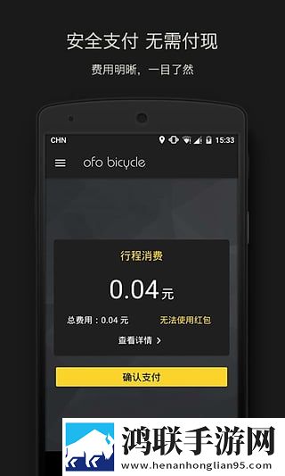 ofo共享单车安卓版下载-ofo共享单车免会员版v4.0.2