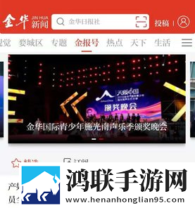 金华新闻网安卓版下载-金华新闻网app免会员版2022最新版v5.0.6