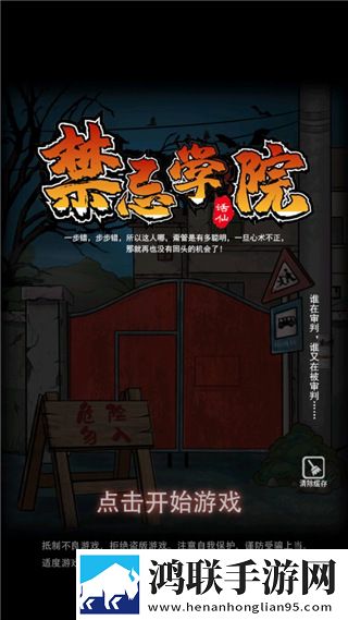 禁忌学院安卓版下载-禁忌学院免会员版v1.0下载