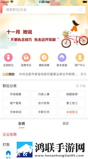 巢湖直聘网