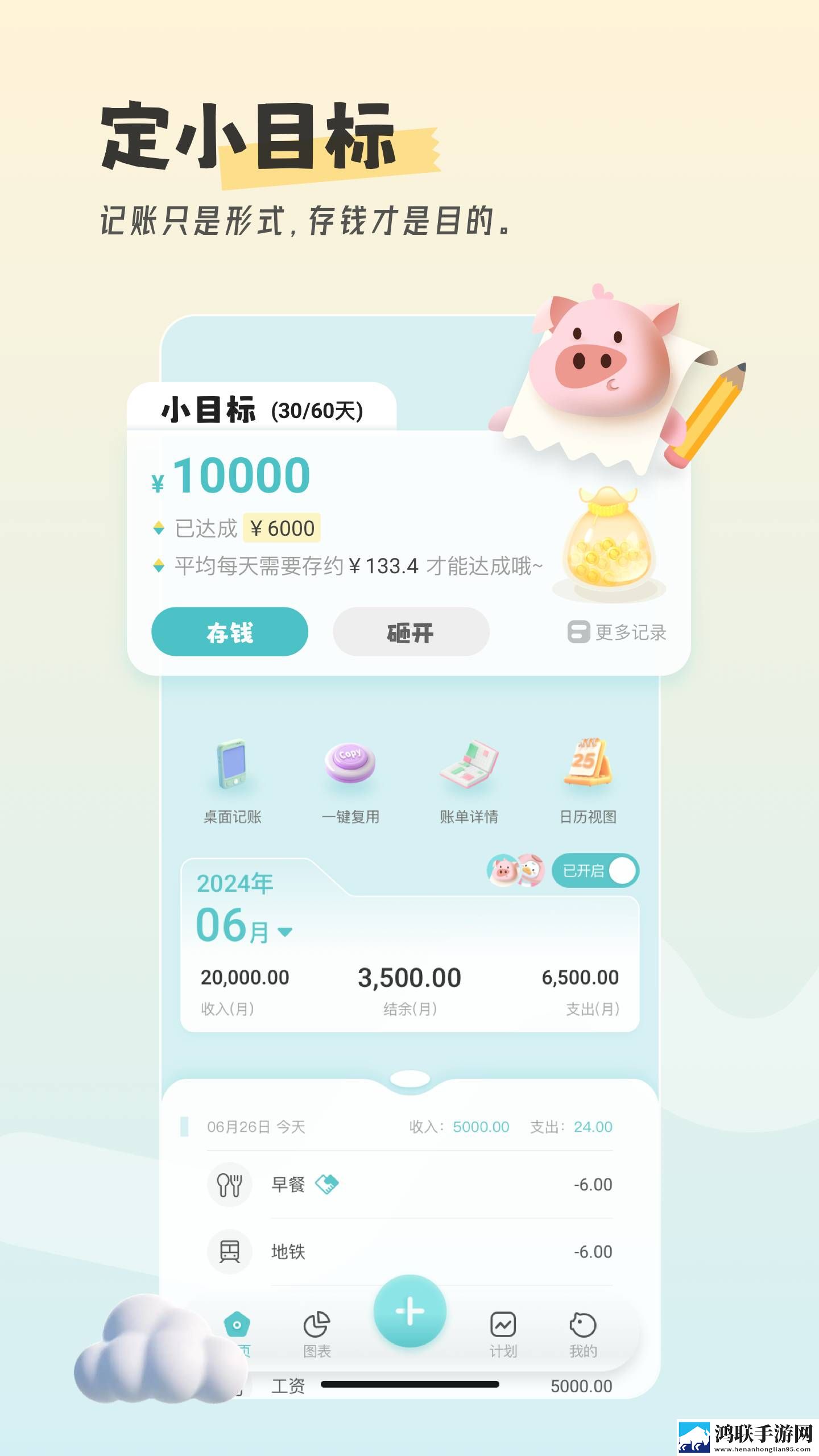 记账猪软件安卓版下载-记账猪软件免会员版免费下载v1.0.4