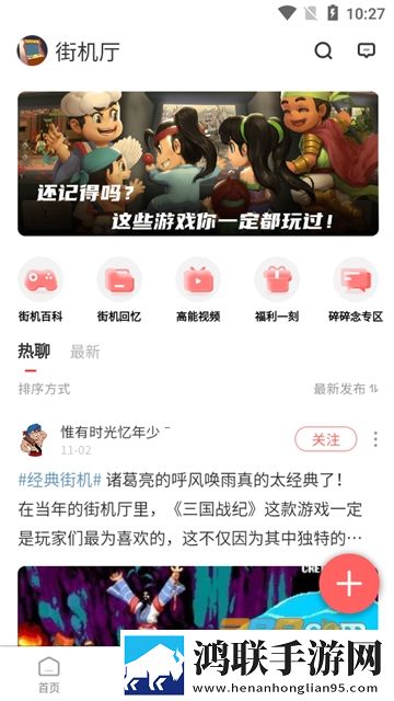 欢动游戏厅官方app2022免费版下载-欢动游戏厅安卓免会员版v1.0.0