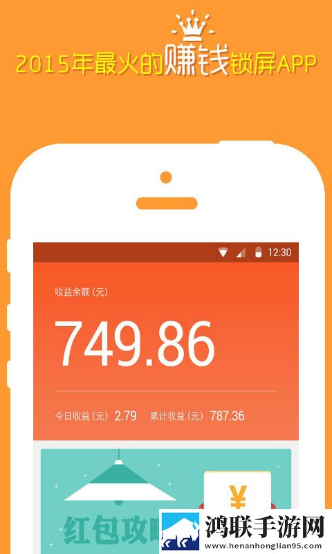红包锁屏手机软件