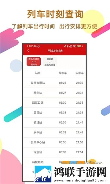 台州轨道app安卓版下载-台州轨道app免会员版2022最新版v1.0.0