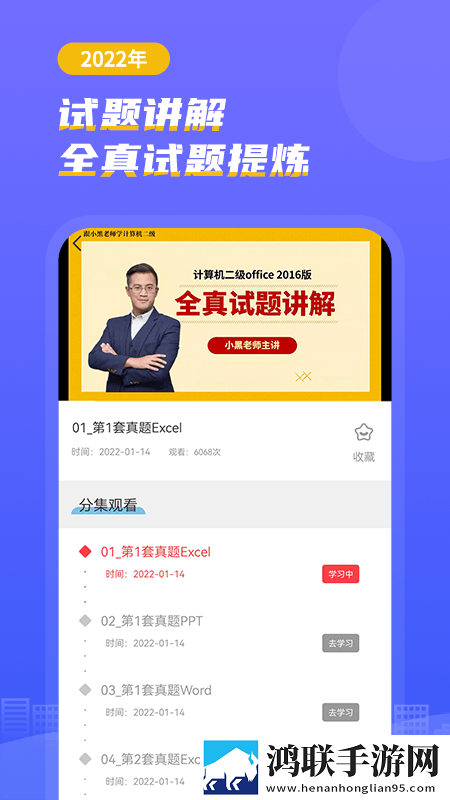 计算机考试小能手