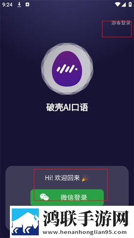 破壳AI口语安卓版下载-破壳AI口语破解版v2.1.2来啦！