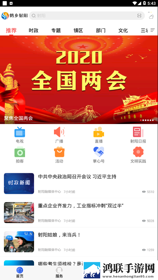 鹤乡射阳app