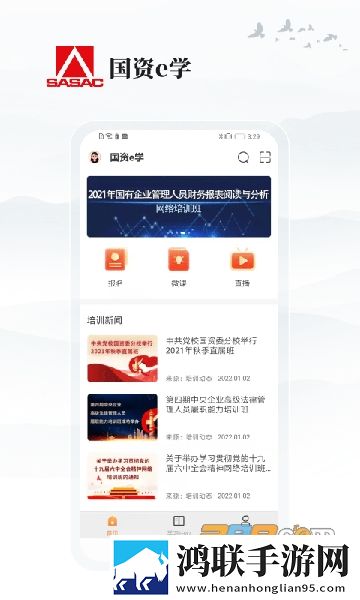 国资e学客户端安卓最新版下载-国资e学app免会员版2025v6.3.10官方最新版本