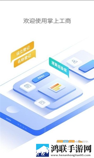 河南掌上登记工商安卓版下载-河南掌上登记工商注册营业执照免会员版