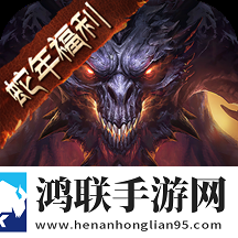 暗黑破坏神不朽安卓版