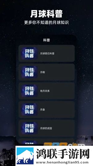 月球探险手机版免费版下载-月亮位置实时查询破解版2022