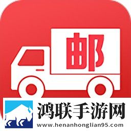 邮配送app2025官方免费版