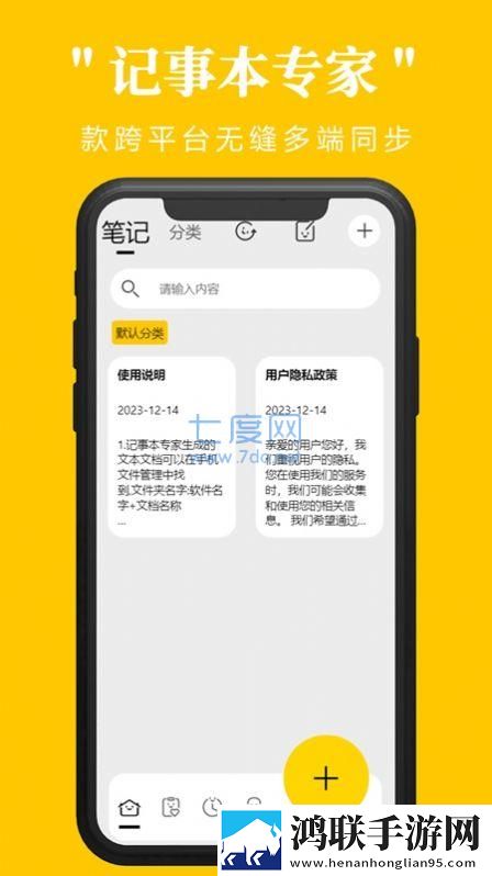 记事本专家安卓版-记事本专家v1.0.4破解版下载