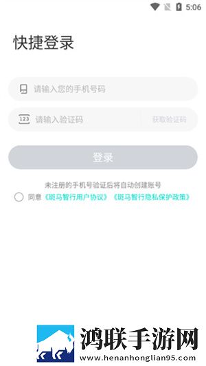 斑马智行安卓版-斑马智行v2.3.16破解版下载