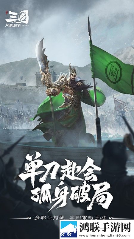 三国问鼎山河安卓版下载-三国问鼎山河破解版来袭！