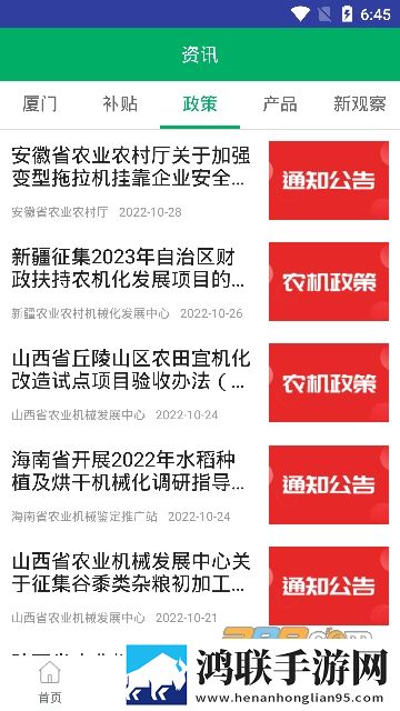 厦门农机补贴app安卓版下载-厦门农机补贴App2022免会员版获取！