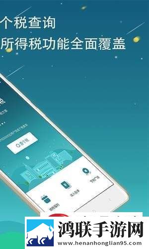 个人所得税安卓版-个人所得税1.6.6破解版下载