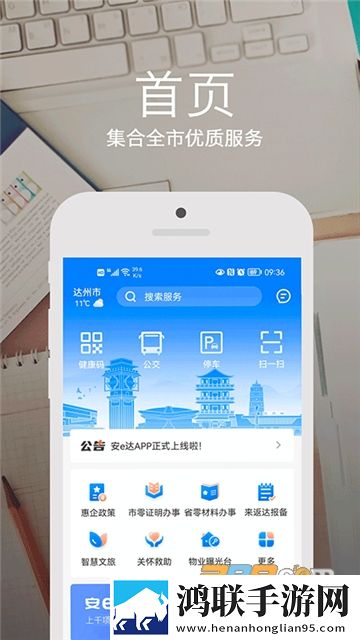 安e达app2022安卓免费版下载-安e达app手机最新版v1.0.0免会员版