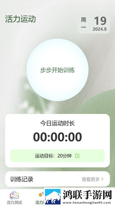 步步有活力安卓版下载-步步有活力免会员版获取