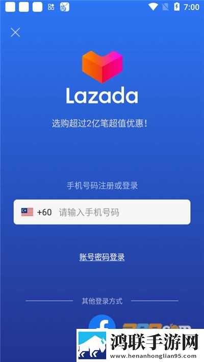 lazada中文版app免费下载-最新版lazada安卓v7.77.0免会员版下载