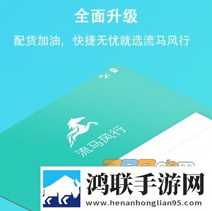 流马风行app安卓版下载-流马风行司机版免会员2022最新v3.5.5