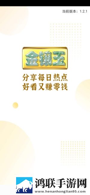 镶金玉