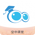 空中课堂网课平台2025免费版