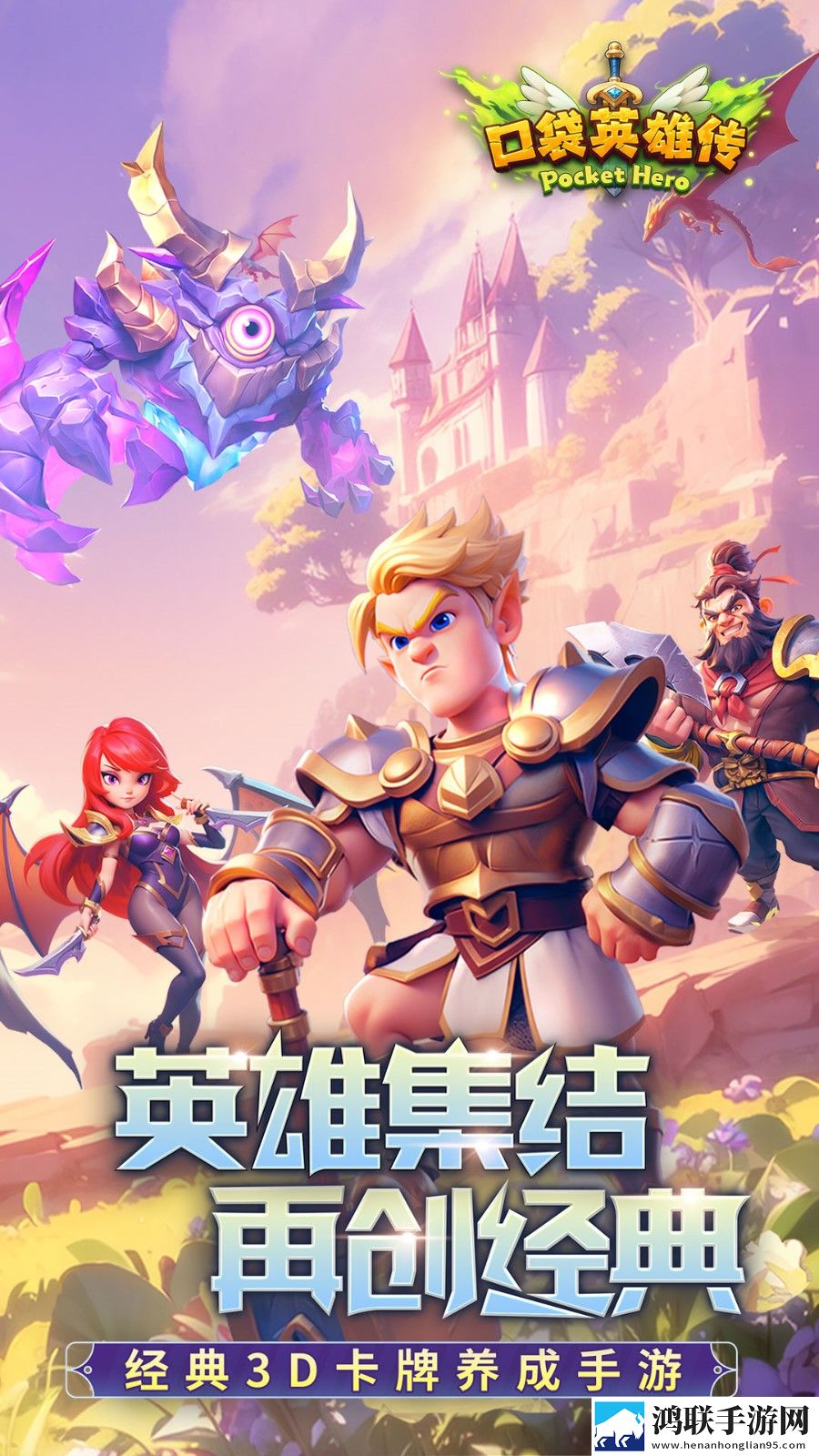 口袋英雄传安卓版下载-口袋英雄传破解版获取-v1.7.7