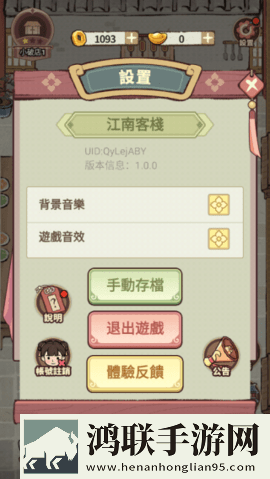 我在江南开客栈安卓版下载-我在江南开客栈无限金币破解版