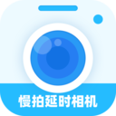 慢拍延时相机安卓版