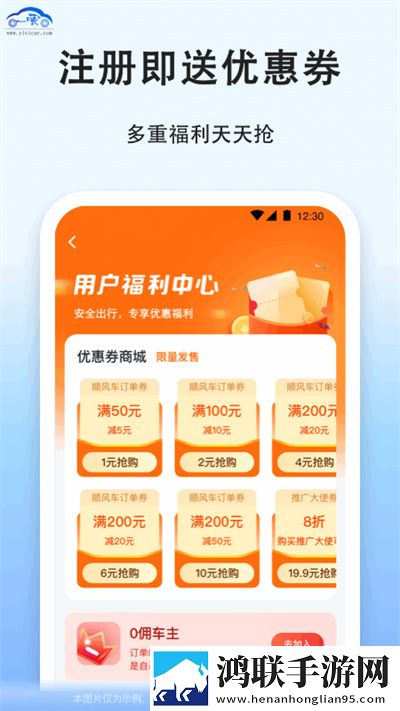 一喂拼车安卓版下载-一喂拼车免会员版v9.0.12